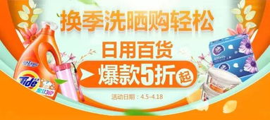 換季洗曬購輕松，日用百貨爆款5折起